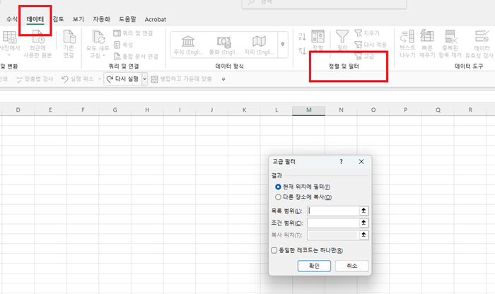 엑셀 고급 필터