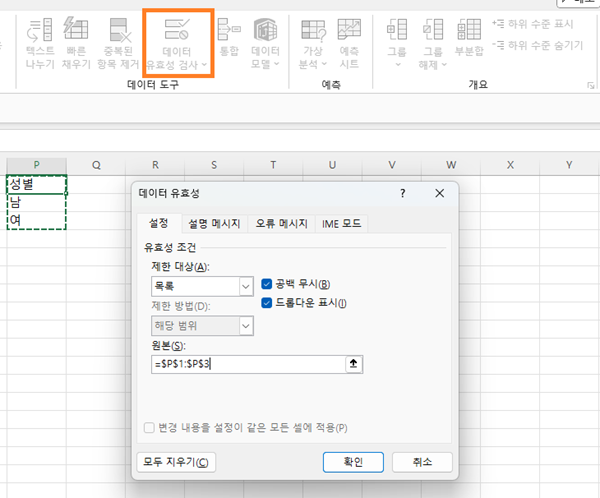 엑셀 데이터 유효성 검사