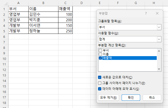 엑셀 부분합