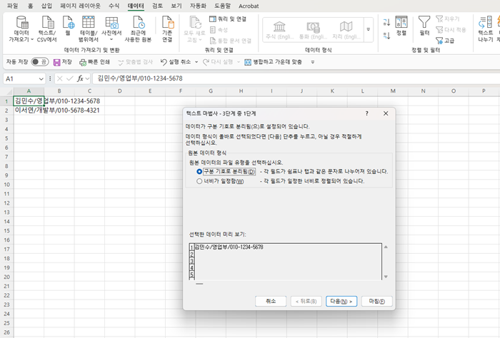 엑셀 텍스트 나누기